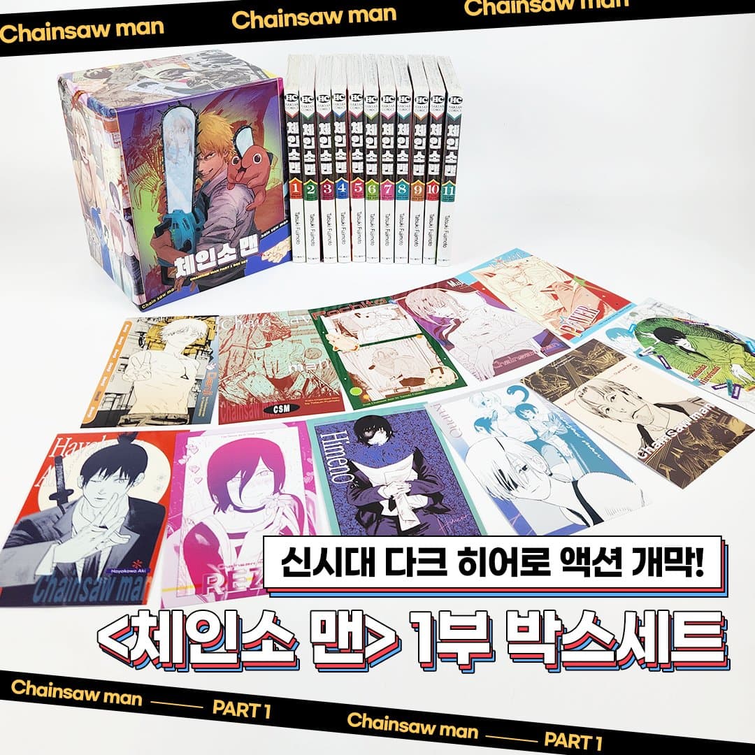 '<span class="text-primary">체인소</span> <span class="text-primary">맨</span>' 커버 이미지