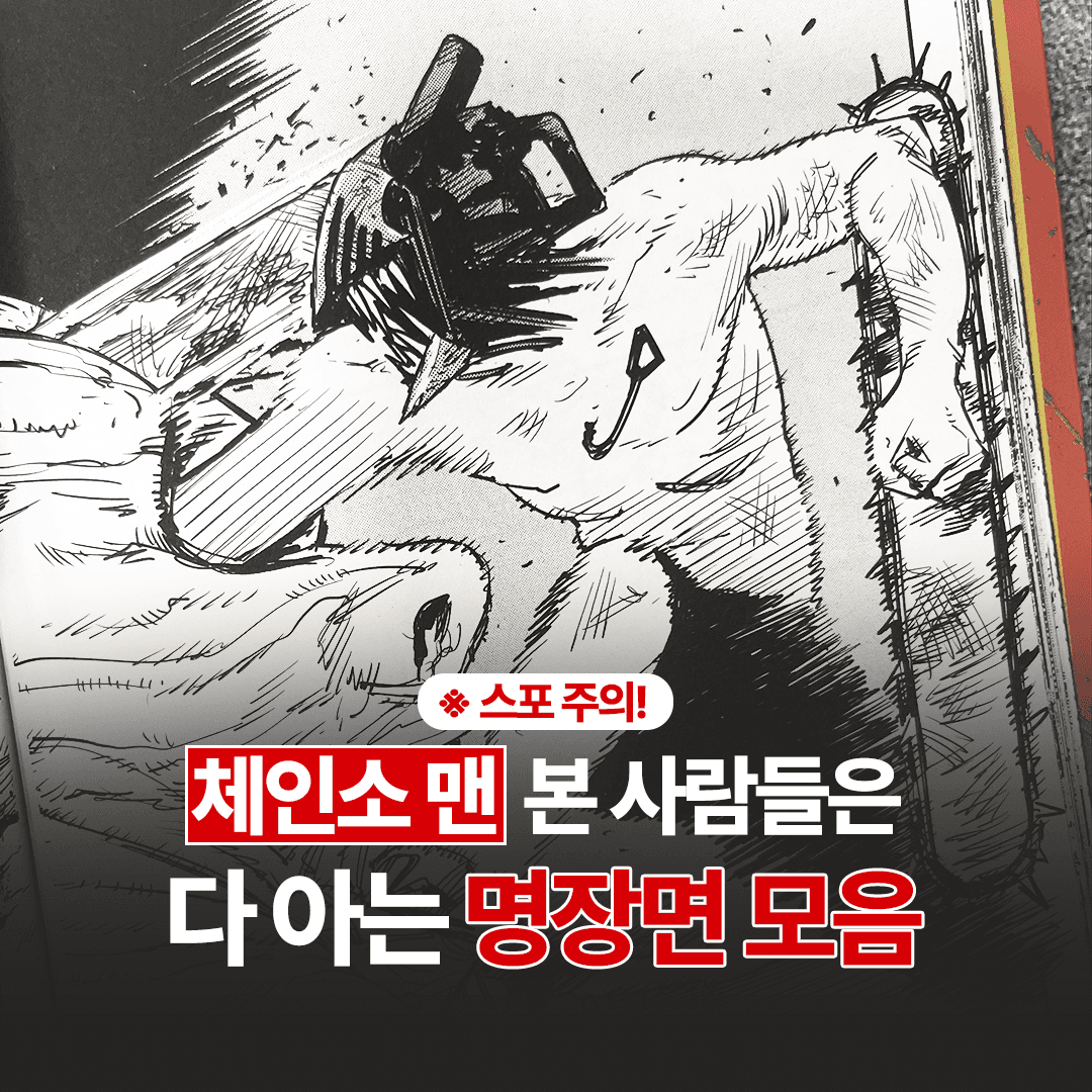 '<span class="text-primary">체인소</span> <span class="text-primary">맨</span>' 커버 이미지