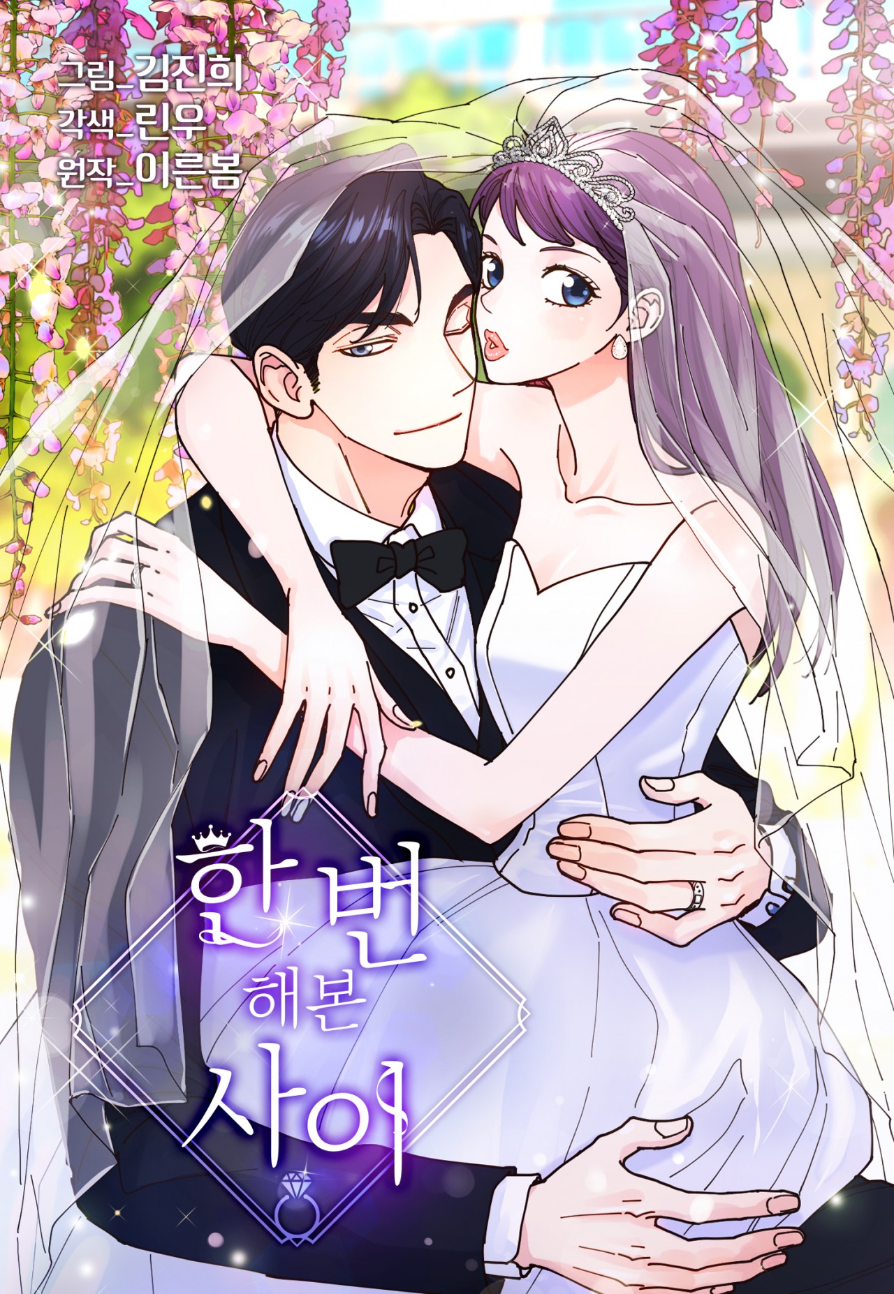 한 번 해본 사이