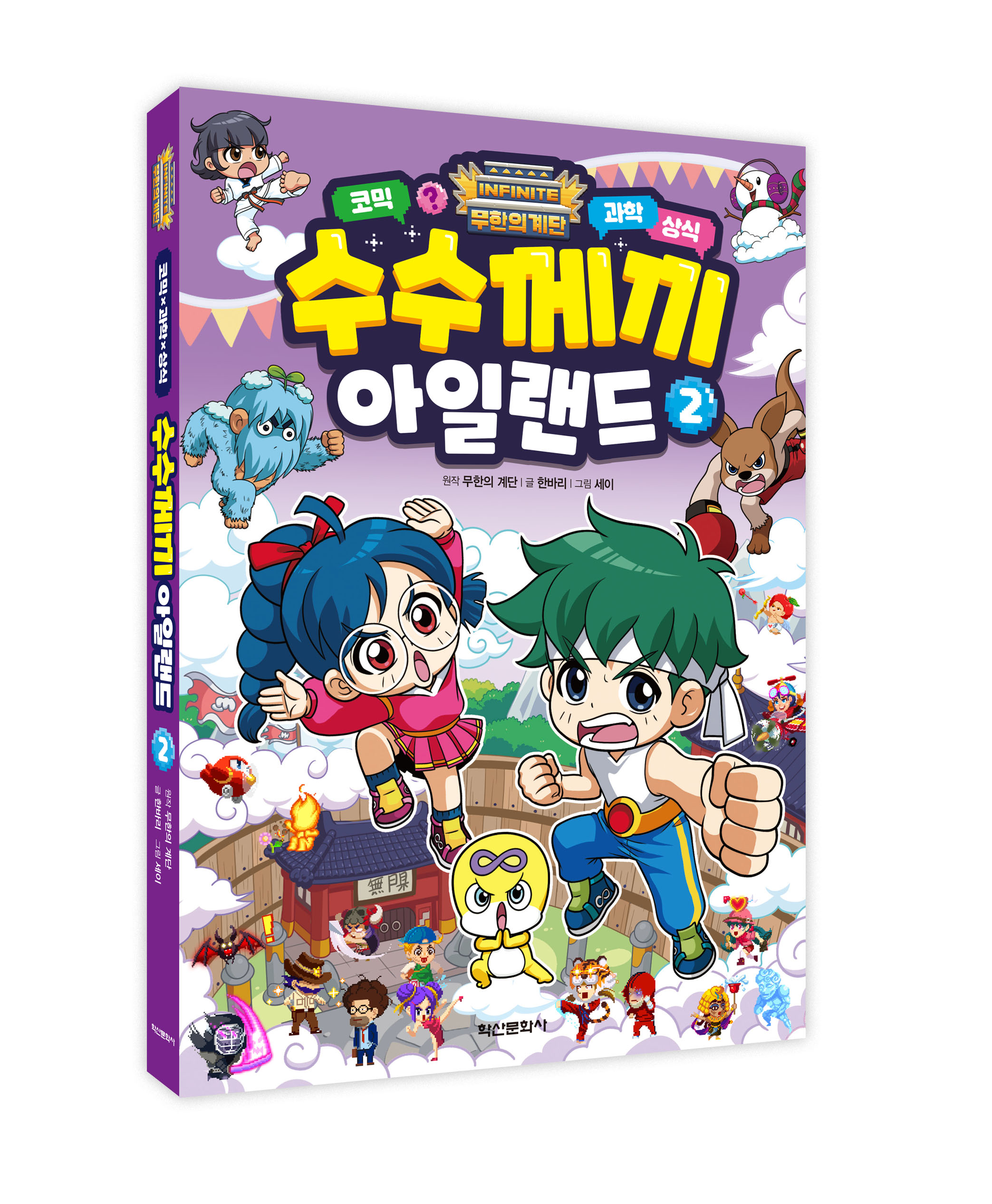 무한의 계단 수수께끼 아일랜드 2권