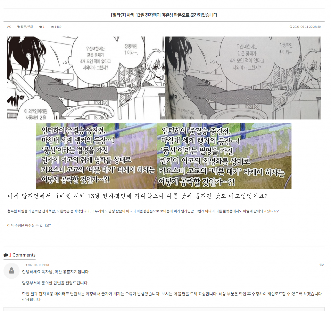 전자책 사키 13권의 파일 교체는 언제 이뤄지나요? 학산문화사